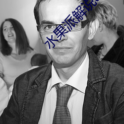 水果派解说app下载