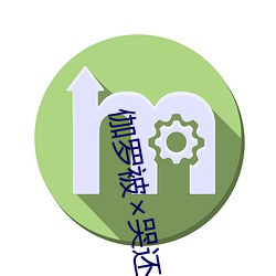 伽羅被哭還流東西圖片