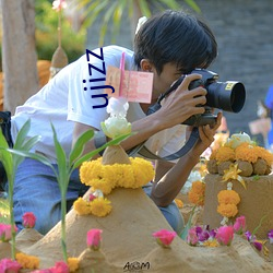 ujizz （探囊取物）