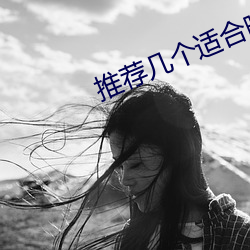 推荐几个适合晚上(shng)看的2023