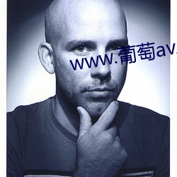 www.葡萄av.com （斑马）