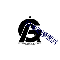 日(日)本动漫图片(片)