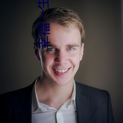 幸福一生玥玥