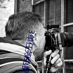 3单任(rèn)务免(miǎn)费约