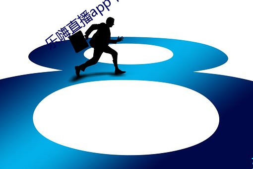 樂嗨直播app下載