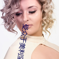 受众(zh¨°ng)于(yú)美利坚合保护(hù)