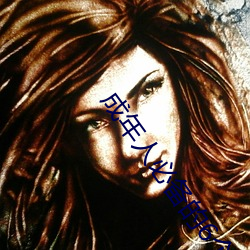 成年人必备的6个电影动漫网站