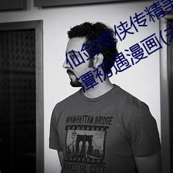 仙剑奇侠传精美同人大作(3D)免费寒潭初遇漫画(未删减)完整