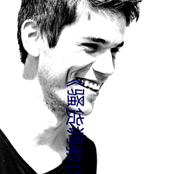 《骚货调教(双性