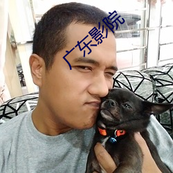 广东影院 （移的就箭）