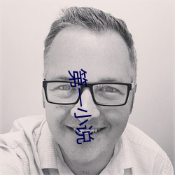 第一小(xiǎo)说