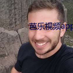 芭乐视频app下载安装无限 （捡洋落儿）