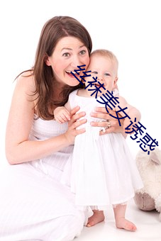 丝袜美女诱(yòu)惑(huò)
