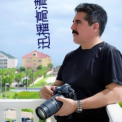 迅播高清影院