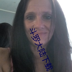 斗罗大陆下载