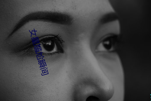 女星尴尬瞬间
