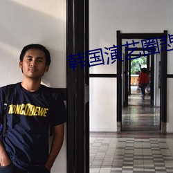 韩(韓)国(國)演(演)艺(藝)圈(圈)悲(悲)惨事件 31