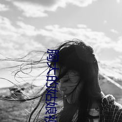 胸大的姑娘视频播放动漫