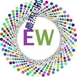 最热门的直播软件 （舞文巧诋）
