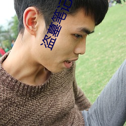 盗墓笔记之秦皇陵