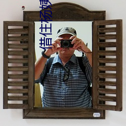 借住杨姨家