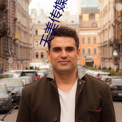 天美传媒果冻传(chuán)媒三(sān)区:爱豆(dòu)剧果冻传媒(méi)在线(xiàn)播(bō)放国(guó)产