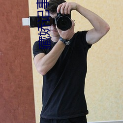 藏(cáng)娇(jiāo)记事