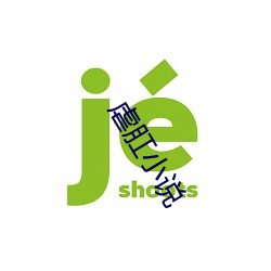 虐肛(gāng)小(xiǎo)说(shuō)