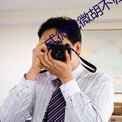 式微式微胡不(bù)归