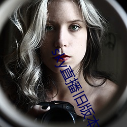 sky直播旧版本(běn)