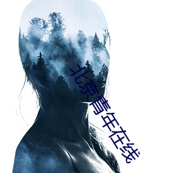 北京青年在线