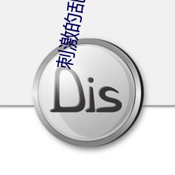 刺激的亂親小說43部分閱讀