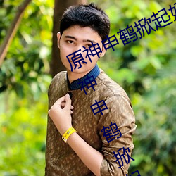 原神申鹤掀起奶盖Xman怎么回事 原神申鹤掀起副乳什么情况 （河滩