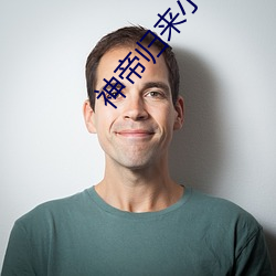 神帝归来小说