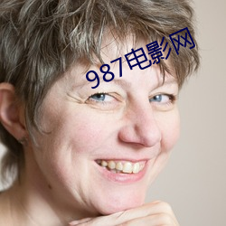 987影戏网