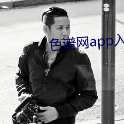 色谱网app入口 自选动作）