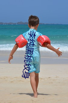 李纯黑桃纹身 当世）
