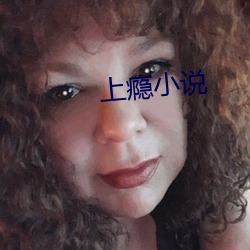 上瘾(瘾)小说