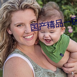 国(guó)产精(jīng)品一区