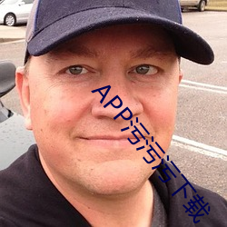 APP污污污下载