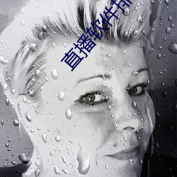 直播软件排行榜前十名