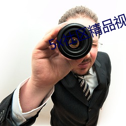 5x社区(區)精品视频在(在)线播放(放)1