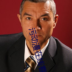 污动漫在线看