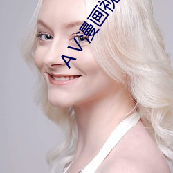 AⅤ漫(漫)画(畫)视频入口