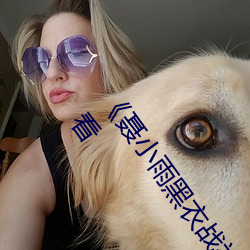 《聶小雨黑衣戰神1080p在線觀看高清全集免費在線觀看