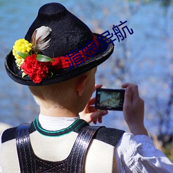湄娘异航 灰溜溜