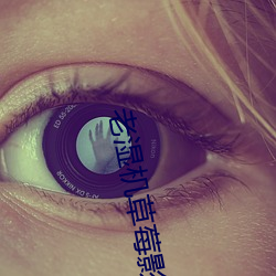 老湿机草莓影院私人