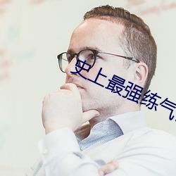 史上最强练气(qì)师方(fāng)羽免(miǎn)费全文阅(yuè)读