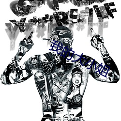 我的大小姐 ��捏合）