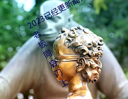 2023已经更新商务旅行戴绿帽子的女老板同房门上 v6.56